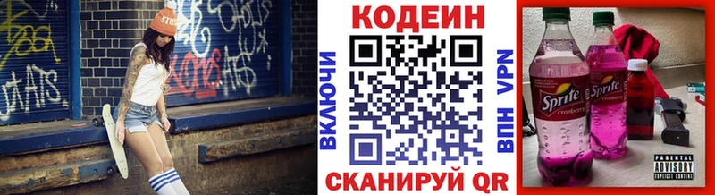 Кодеиновый сироп Lean Purple Drank мега ТОР Николаевск